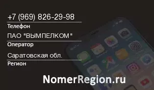 Кто звонил с 9698262998 - регион и оператор